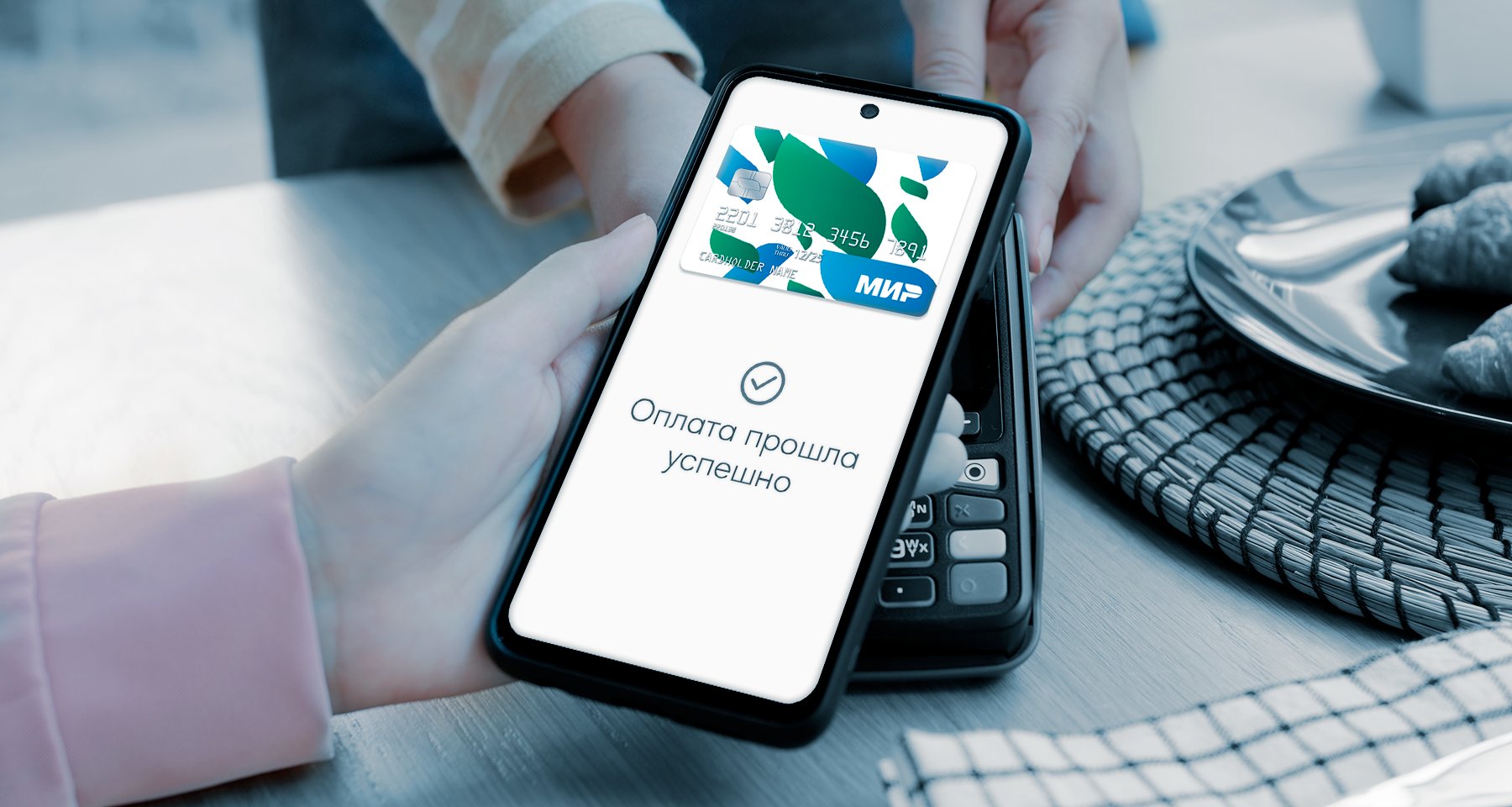 Владельцы карты «Мир» смогут пользоваться новым сервисом MirPay